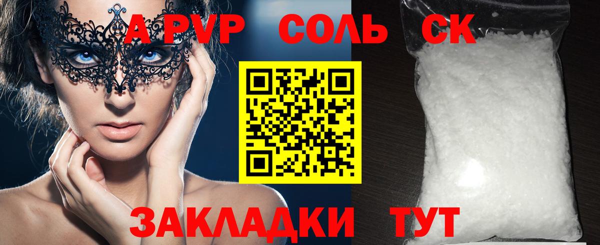 A-PVP VHQ Абакан