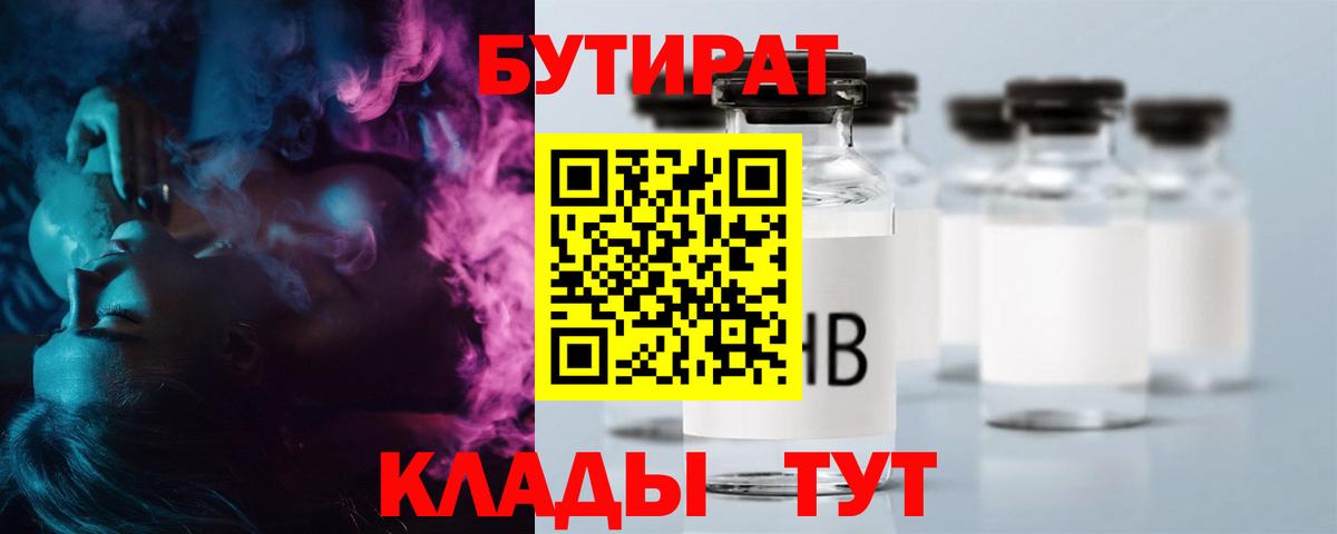 БУТИРАТ бутик Абакан