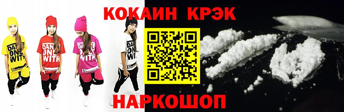 Кокаин  Cocaine Колумбийский  Кокаин Боливия  Вход с VPN  Абакан 