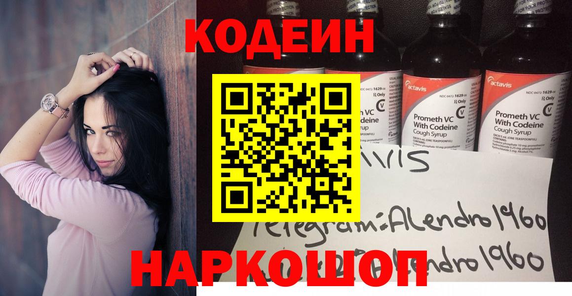 Кодеиновый сироп Lean напиток Lean (лин)  Абакан 