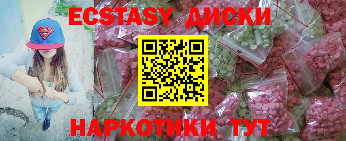 Круглые  Вход с VPN  Абакан  ЭКСТАЗИ 300 mg  ЭКСТАЗИ диски 
