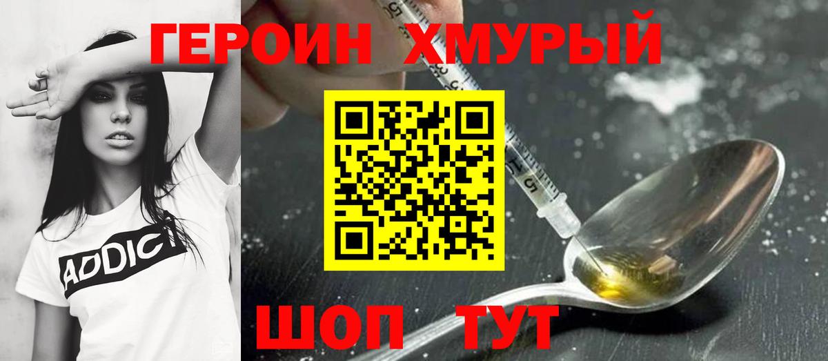 Героин VHQ Абакан