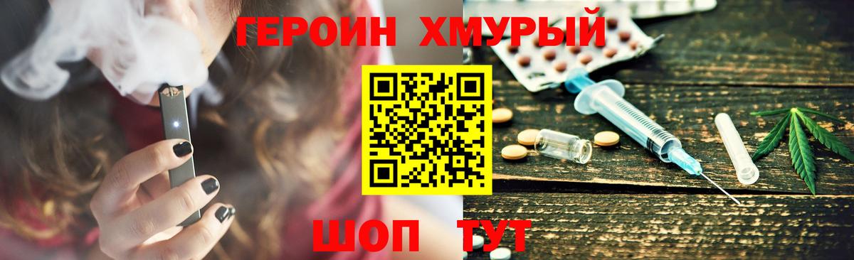 Хмурый  Вход с VPN  Абакан  ГЕРОИН афганец 