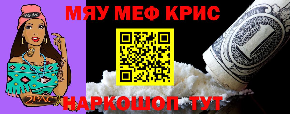 Меф мяу мяу мука Абакан