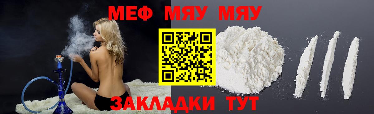 Меф Абакан
