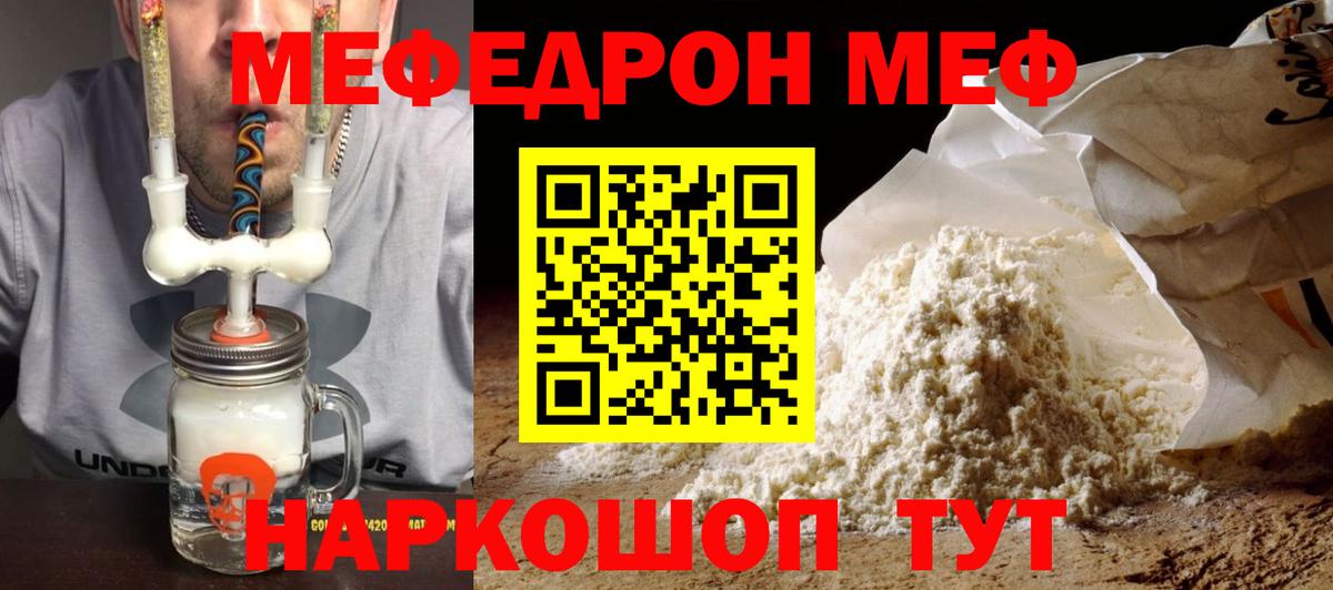 МЕФ VHQ  Вход с VPN  Абакан  Мефедрон  Мяу-Мяу  Мефедрон мяу мяу 