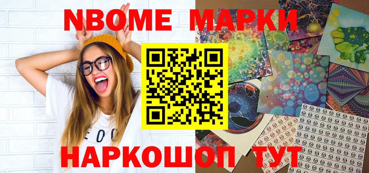 Марки N-bome 1500мкг Абакан